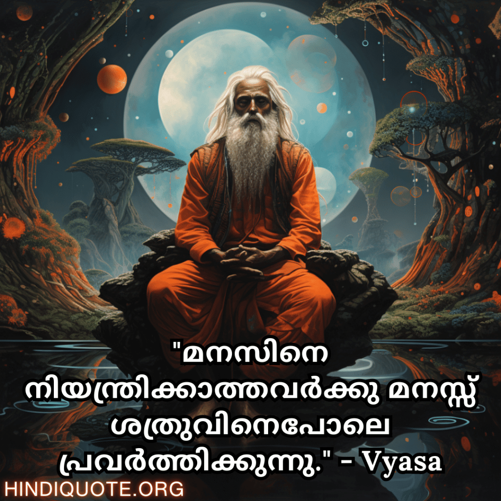Motivational Quotes In Malayalam By Vyasa "മനസിനെ നിയന്ത്രിക്കാത്തവർക്കു മനസ്സ് ശത്രുവിനെപോലെ പ്രവർത്തിക്കുന്നു." - Vyasa