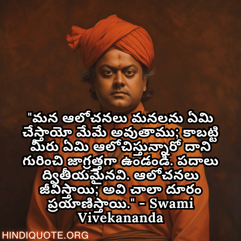 motivational quotes in punjabi by swami vivekananda "ਅਸੀਂ ਉਹੀ ਬਣਦੇ ਹਾਂ ਜੋ ਸਾਡੇ ਵਿਚਾਰਾਂ ਨੇ ਸਾਨੂੰ ਬਣਾਇਆ ਹੈ; ਇਸ ਲਈ ਤੁਹਾਡੇ ਵਿਚਾਰਾਂ ਦੀ ਸੰਭਾਲ ਕਰੋ। ਸ਼ਬਦ ਦੂਸਰੇ ਦਰਜੇ ਦੇ ਹਨ। ਵਿਚਾਰ ਜੀਊਂਦੇ ਹਨ; ਉਹ ਦੂਰ ਤੱਕ ਯਾਤਰਾ ਕਰਦੇ ਹਨ।" - Swami Vivekananda