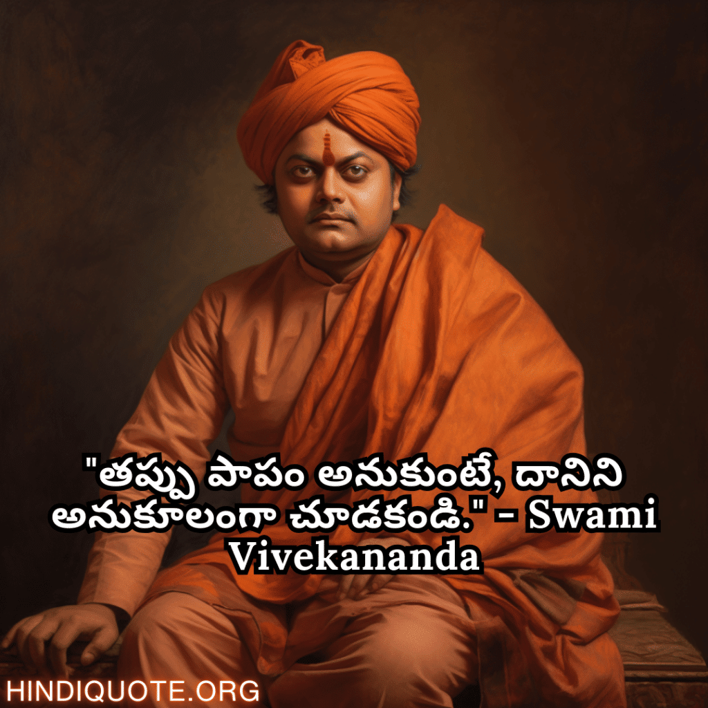 "ਸਭ ਤੋਂ ਵੱਡਾ ਪਾਪ ਹੈ ਆਪਣੇ ਆਪ ਨੂੰ ਕਮਜ਼ੋਰ ਸੋਚਣਾ।" - Swami Vivekananda