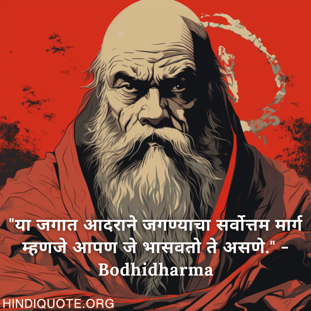 Motivational Quotes In Marathi By Bodhidharma "या जगात आदराने जगण्याचा सर्वोत्तम मार्ग म्हणजे आपण जे भासवतो ते असणे." - Bodhidharma