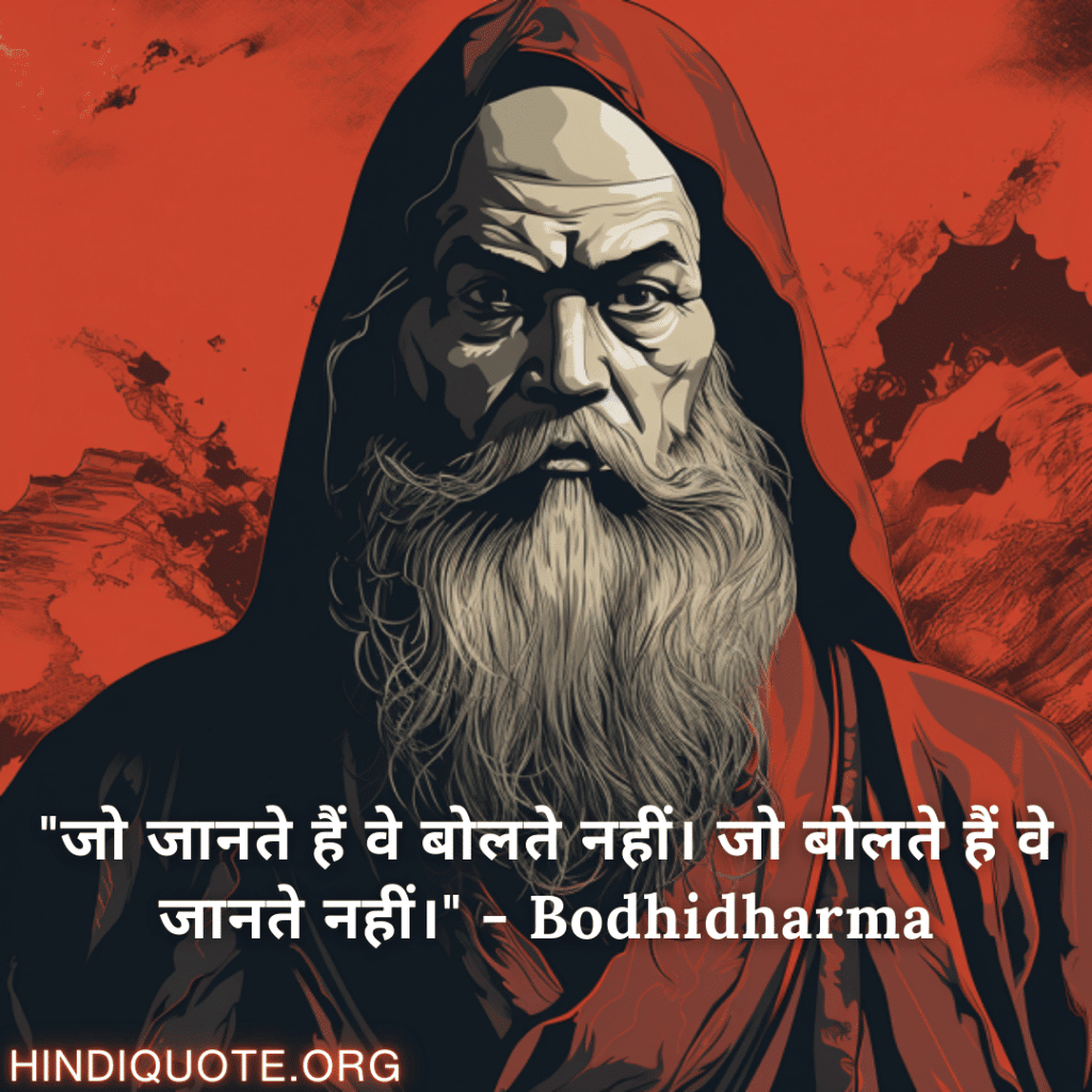 Motivational Quotes In Hindi By Bodhidharma "जो जानते हैं वे बोलते नहीं। जो बोलते हैं वे जानते नहीं।" - Bodhidharma