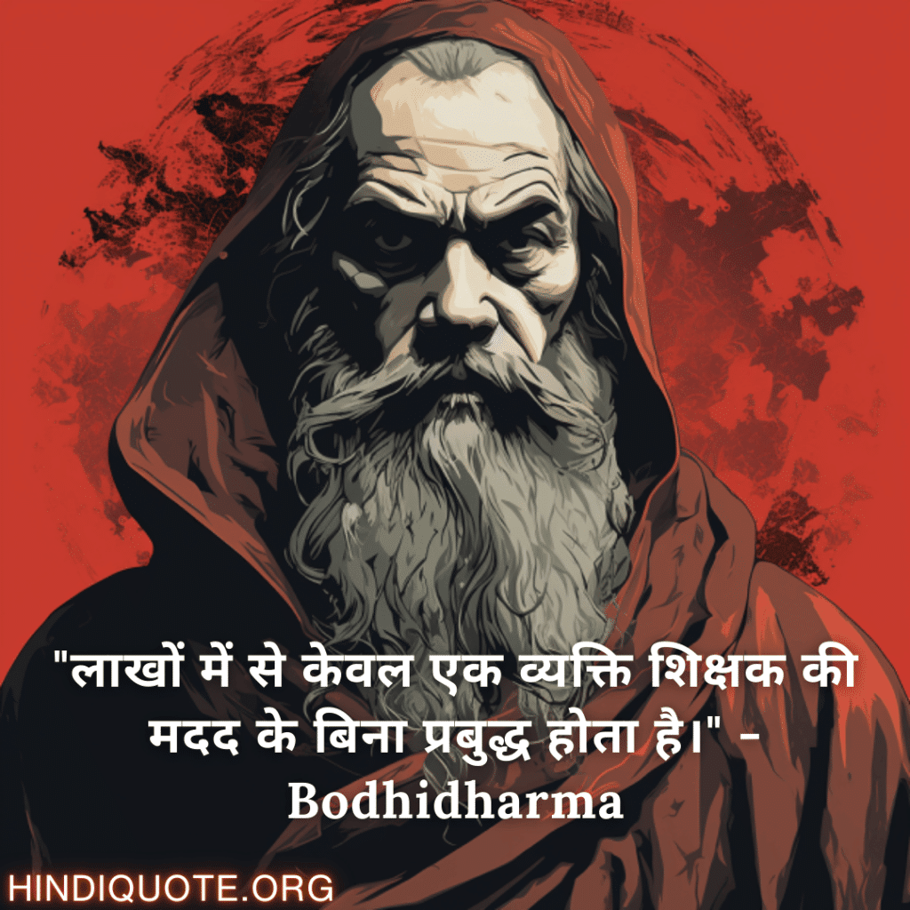 Motivational Quotes In Hindi By Bodhidharma "लाखों में से केवल एक व्यक्ति शिक्षक की मदद के बिना प्रबुद्ध होता है।" - Bodhidharma