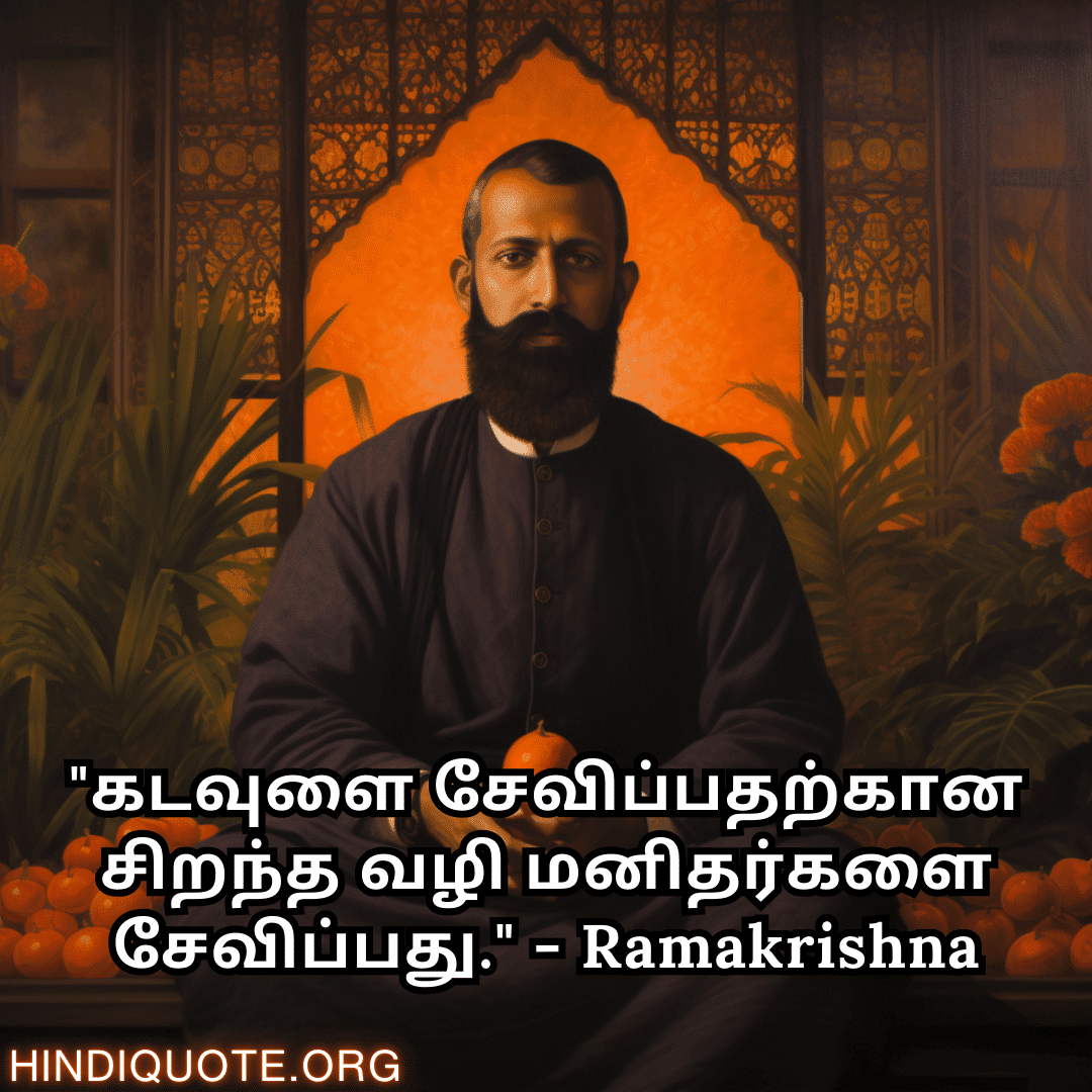 Top 10 Motivational Quotes In Tamil By Ramakrishna ராமகிருஷ்ணா வழியில் ...