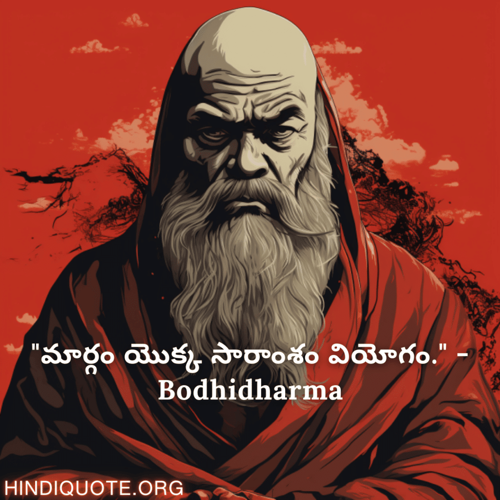 Motivational Quotes In Telegu By Bodhidharma "మార్గం యొక్క సారాంశం వియోగం." - Bodhidharma