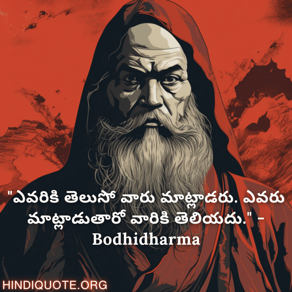 Motivational Quotes In Telegu By Bodhidharma "ఎవరికి తెలుసో వారు మాట్లాడరు. ఎవరు మాట్లాడుతారో వారికి తెలియదు." - Bodhidharma