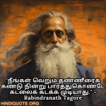 Motivational Thoughts in Tamil by Rabindranath Tagore "நீங்கள் வெறும் தண்ணீரைக் கண்டு நின்று பார்த்துகொண்டே கடலைக் கடக்க முடியாது." - Rabindranath Tagore