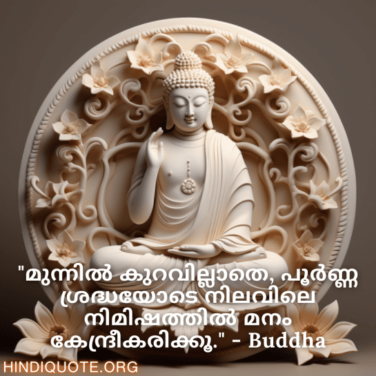 Motivational Quotes In Malayalam By Buddha