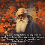 "Ang pananampalataya ay ang ibon na nakakaramdam ng liwanag at umaawit kahit ang bukang-liwayway ay madilim pa." - Rabindranath Tagore