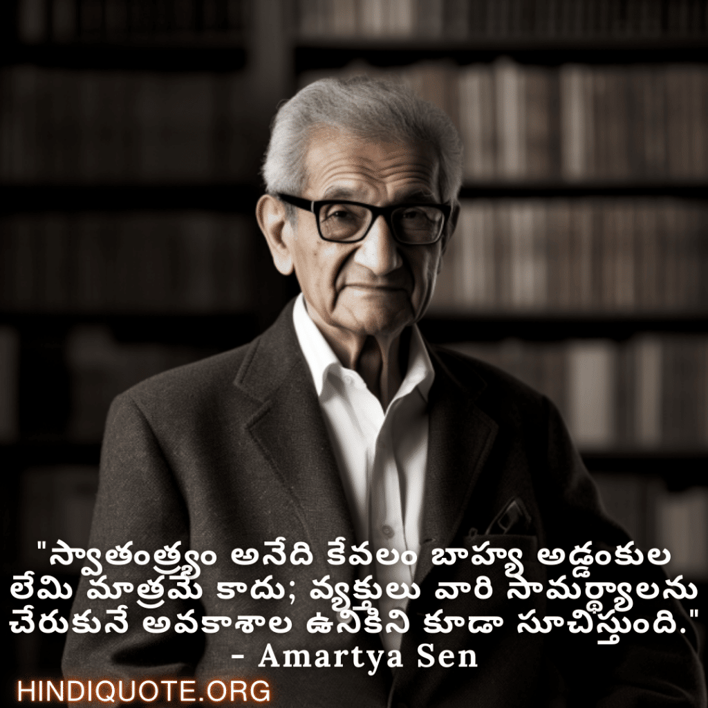 Motivational Quotes in Telugu By Amartya Sen "స్వాతంత్ర్యం అనేది కేవలం బాహ్య అడ్డంకుల లేమి మాత్రమే కాదు; వ్యక్తులు వారి సామర్థ్యాలను చేరుకునే అవకాశాల ఉనికిని కూడా సూచిస్తుంది." - Amartya Sen