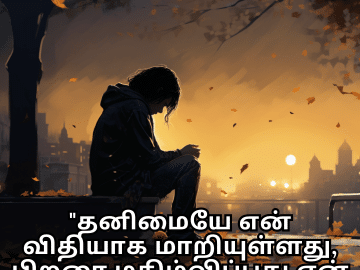 Sad Alone Quotes in Tamil "தனிமையே என் விதியாக மாறியுள்ளது, பிறரை மகிழ்விப்பது என் பழக்கமாகிவிட்டது."