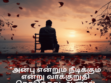 Sad Quotes In Tamil For The Love That Was Never Meant To Be "அன்பு என்றும் நீடிக்கும் என்று வாக்குறுதி கொடுத்தது, ஆனால் துவங்கவே இல்லை."