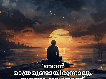 Sad Alone Quotes in Malayalam "ഞാൻ മാത്രമുണ്ടായിരുന്നാലും സന്തോഷവാനാണ്, നിങ്ങളില്ലാതെ പോലും."