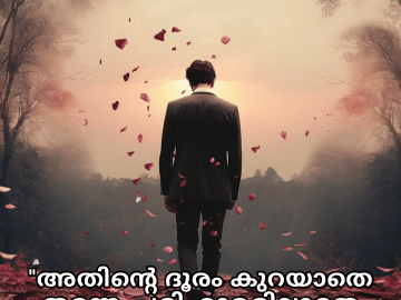Sad Quotes In Malayalam For The Love That Was Never Meant To Be "അതിന്റെ ദൂരം കുറയാതെ തന്നെ, പരിഹാരമില്ലാതെ തുടർന്നു."