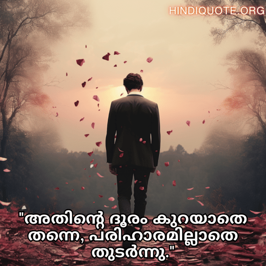 Sad Quotes In Malayalam For The Love That Was Never Meant To Be "അതിന്റെ ദൂരം കുറയാതെ തന്നെ, പരിഹാരമില്ലാതെ തുടർന്നു."