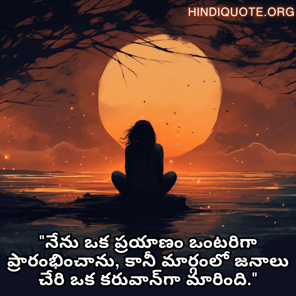 Sad Alone Quotes in Telugu "నేను ఒక ప్రయాణం ఒంటరిగా ప్రారంభించాను, కానీ మార్గంలో జనాలు చేరి ఒక కరువాన్‌గా మారింది."