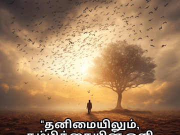 Alone Meaning In Tamil For Hope And Healing "தனிமையிலும், நம்பிக்கையின் ஒளி ஒளிர்கிறது."