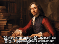 Alone Meaning In Tamil From Philosophers "இந்த அளவற்ற இடங்களின் நித்ய அமைதியே என்னை பயமுறுத்துகிறது." - பிளேஸ் பாஸ்கல்