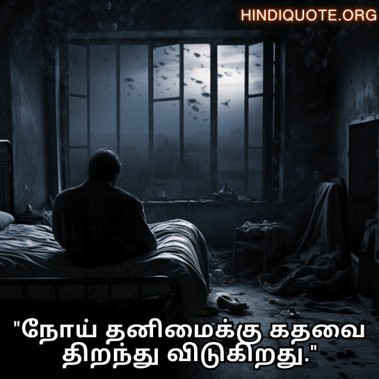 Alone Meaning in Tamil For When You Are Sick "நோய் தனிமைக்கு கதவை திறந்து விடுகிறது."