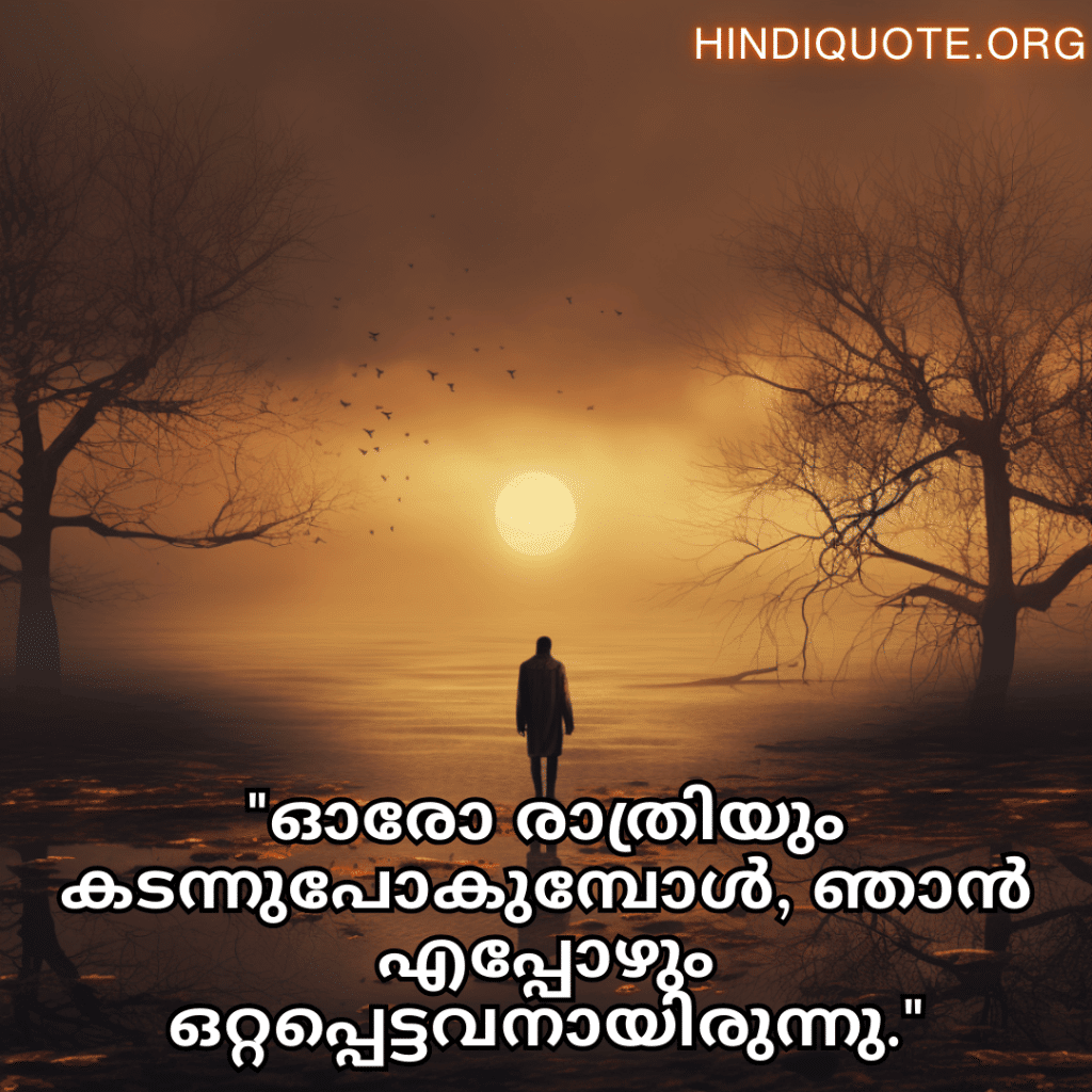 Sad Quotes In Malayalam For The Lonely Person "ഓരോ രാത്രിയും കടന്നുപോകുമ്പോൾ, ഞാൻ എപ്പോഴും ഒറ്റപ്പെട്ടവനായിരുന്നു."