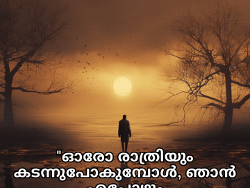 Sad Quotes In Malayalam For The Lonely Person "ഓരോ രാത്രിയും കടന്നുപോകുമ്പോൾ, ഞാൻ എപ്പോഴും ഒറ്റപ്പെട്ടവനായിരുന്നു."