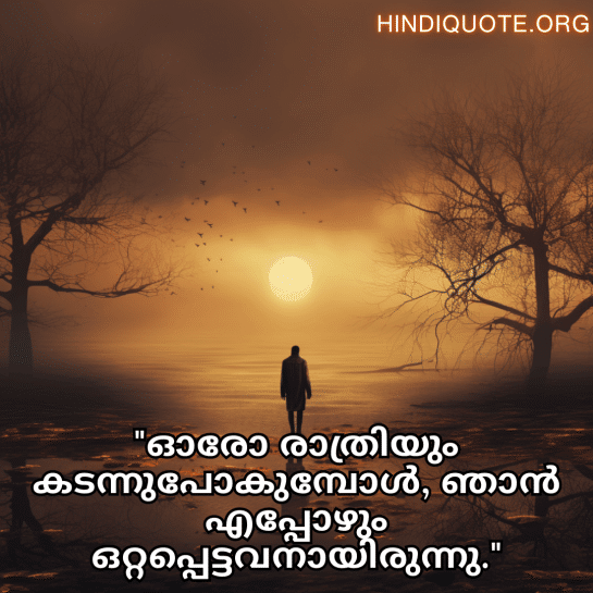 Sad Quotes In Malayalam For The Lonely Person "ഓരോ രാത്രിയും കടന്നുപോകുമ്പോൾ, ഞാൻ എപ്പോഴും ഒറ്റപ്പെട്ടവനായിരുന്നു."