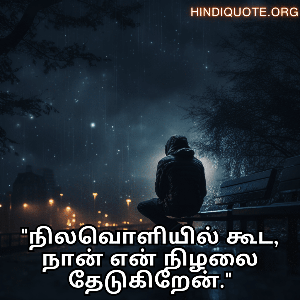 Alone Meaning In Tamil For Night-Time "நிலவொளியில் கூட, நான் என் நிழலை தேடுகிறேன்."