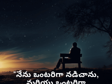 Sad Quotes In Telugu For The Lonely Person "నేను ఒంటరిగా నడిచాను, మరియు ఒంటరిగా ఉండిపోయాను."
