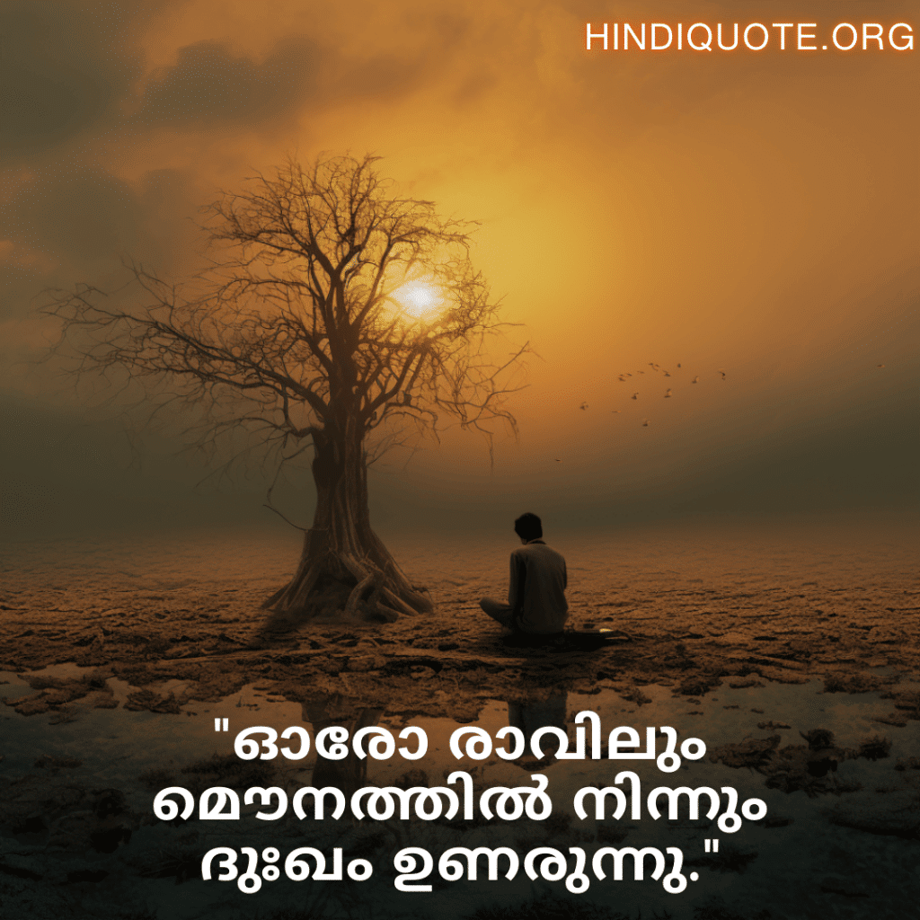 Sad Quotes In Malayalam For Dealing With Loss "ഓരോ രാവിലും മൌനത്തിൽ നിന്നും ദുഃഖം ഉണരുന്നു."