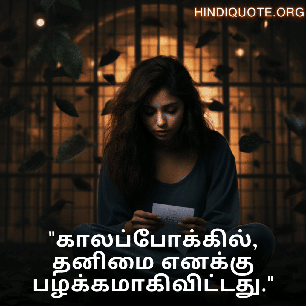Alone Meaning In Tamil For Introverts "காலப்போக்கில், தனிமை எனக்கு பழக்கமாகிவிட்டது."