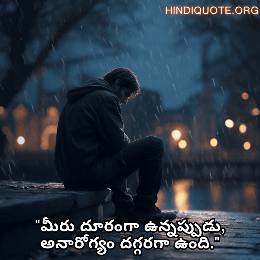 Alone Quotes In Telugu For When You Are Sick "మీరు దూరంగా ఉన్నప్పుడు, అనారోగ్యం దగ్గరగా ఉంది."