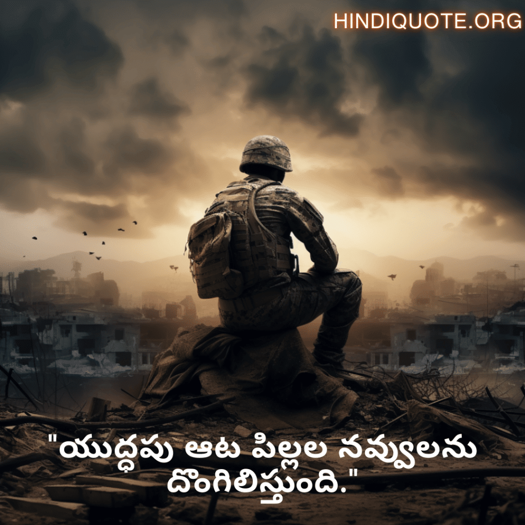 Sad Quotes in Telugu for War "యుద్ధపు ఆట పిల్లల నవ్వులను దొంగిలిస్తుంది."