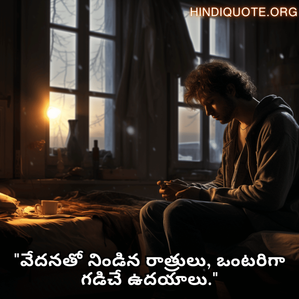 "వేదనతో నిండిన రాత్రులు, ఒంటరిగా గడిచే ఉదయాలు."