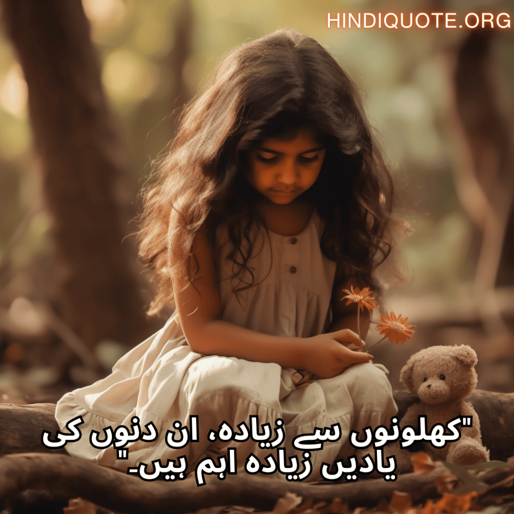 "کھلونوں سے زیادہ، ان دنوں کی یادیں زیادہ اہم ہیں۔"