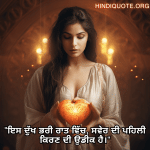 "ਇਸ ਦੁੱਖ ਭਰੀ ਰਾਤ ਵਿੱਚ, ਸਵੇਰ ਦੀ ਪਹਿਲੀ ਕਿਰਣ ਦੀ ਉਡੀਕ ਹੈ।"