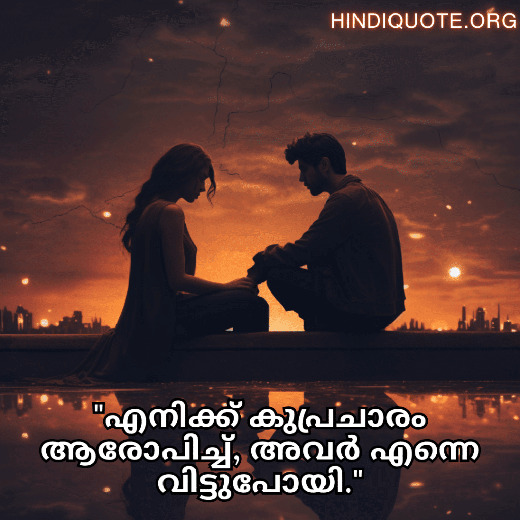 "എനിക്ക് കുപ്രചാരം ആരോപിച്ച്, അവർ എന്നെ വിട്ടുപോയി."
