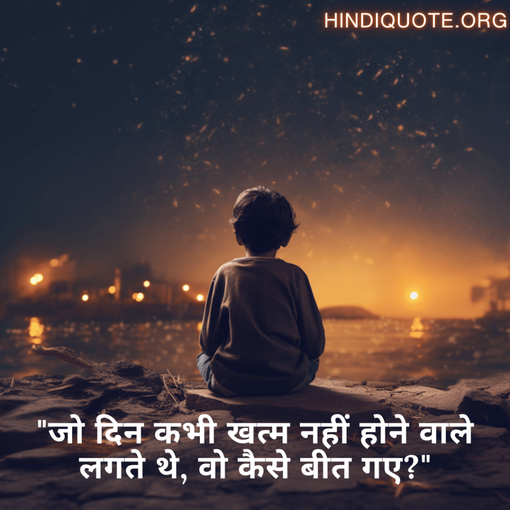 "जो दिन कभी खत्म नहीं होने वाले लगते थे, वो कैसे बीत गए?"