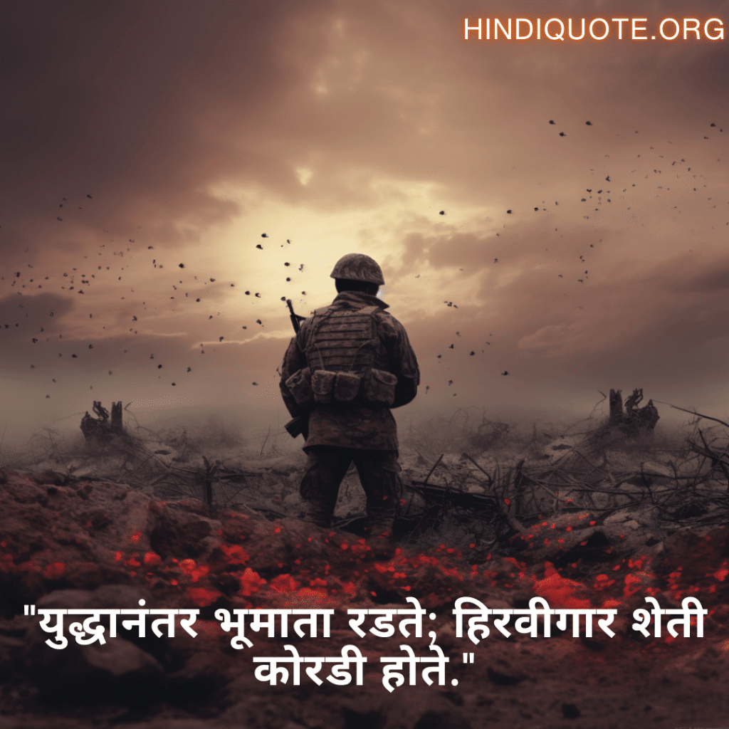 "युद्धानंतर भूमाता रडते; हिरवीगार शेती कोरडी होते."