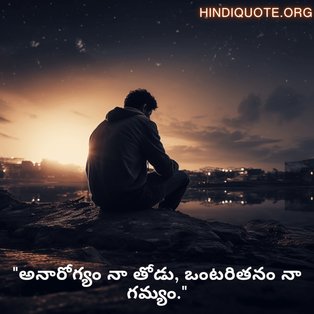 "అనారోగ్యం నా తోడు, ఒంటరితనం నా గమ్యం."