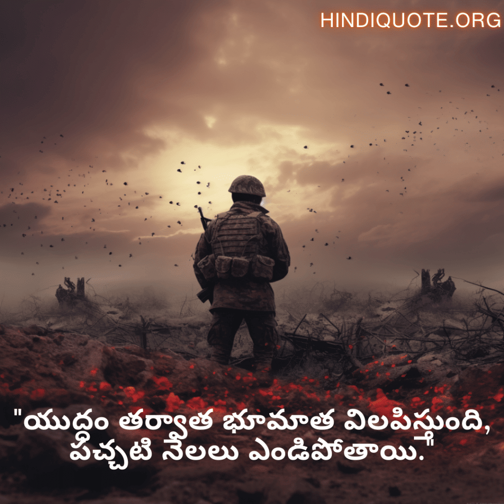 "యుద్ధం తర్వాత భూమాత విలపిస్తుంది, పచ్చటి నేలలు ఎండిపోతాయి."