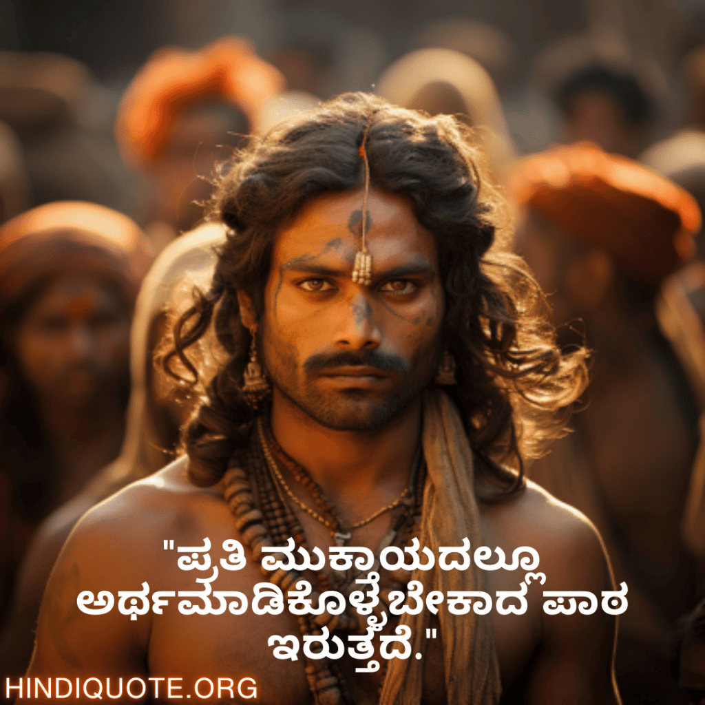 Breakup Quotes In Kannada On Understanding "ಪ್ರತಿ ಮುಕ್ತಾಯದಲ್ಲೂ ಅರ್ಥಮಾಡಿಕೊಳ್ಳಬೇಕಾದ ಪಾಠ ಇರುತ್ತದೆ."