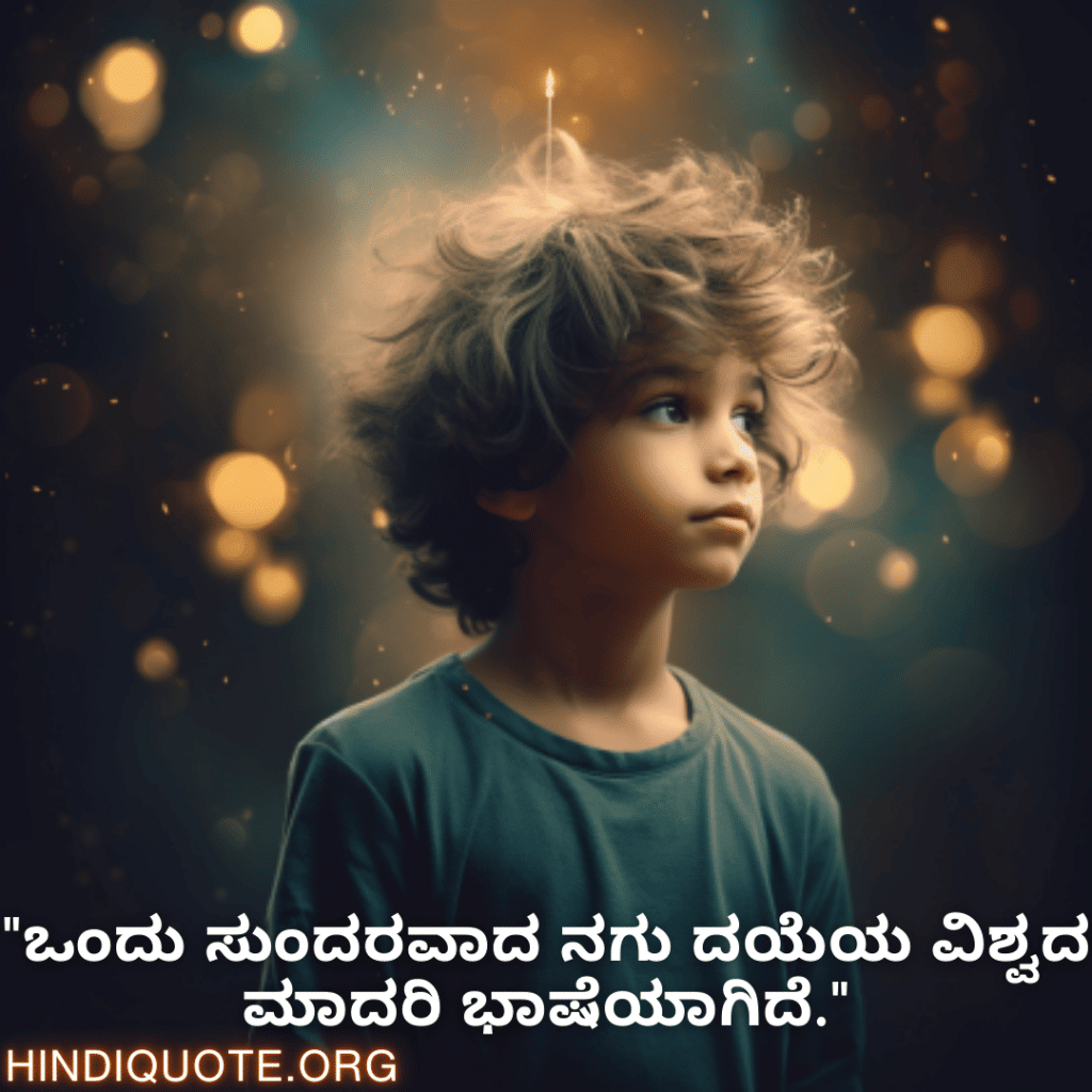 Kind Attitude Quotes In Kannada "ಒಂದು ಸುಂದರವಾದ ನಗು ದಯೆಯ ವಿಶ್ವದ ಮಾದರಿ ಭಾಷೆಯಾಗಿದೆ.