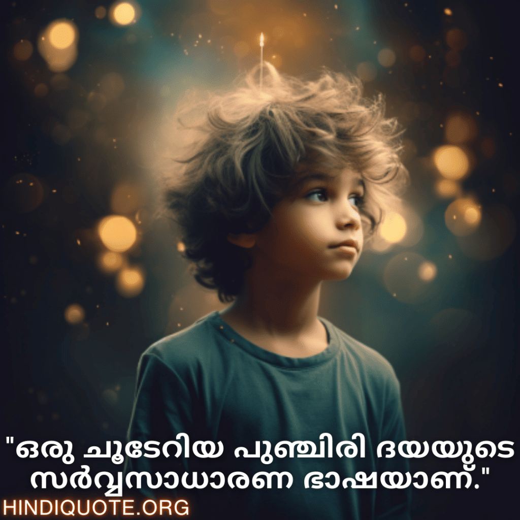 Kind Attitude Quotes In Malayalam "ഒരു ചൂടേറിയ പുഞ്ചിരി ദയയുടെ സർവ്വസാധാരണ ഭാഷയാണ്."