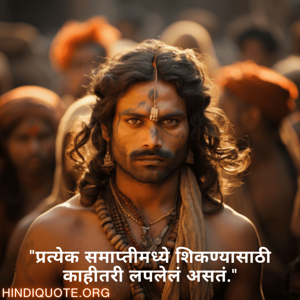 Breakup Quotes In Marathi On Understanding "प्रत्येक समाप्तीमध्ये शिकण्यासाठी काहीतरी लपलेलं असतं."