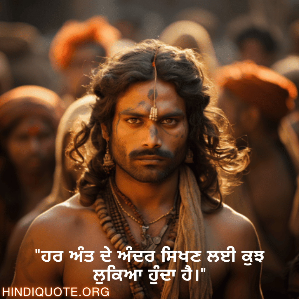 Breakup Shayari In Punjabi On Understanding "ਹਰ ਅੰਤ ਦੇ ਅੰਦਰ ਸਿਖਣ ਲਈ ਕੁਝ ਲੁਕਿਆ ਹੁੰਦਾ ਹੈ।"