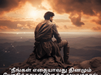 Never-Give-Up Attitude Quotes In Tamil "நீங்கள் எதையாவது தினமும் யோசிக்காமல் இருக்க முடியாதால் அதை ஒருபோதும் கைவிடாதீர்கள்."