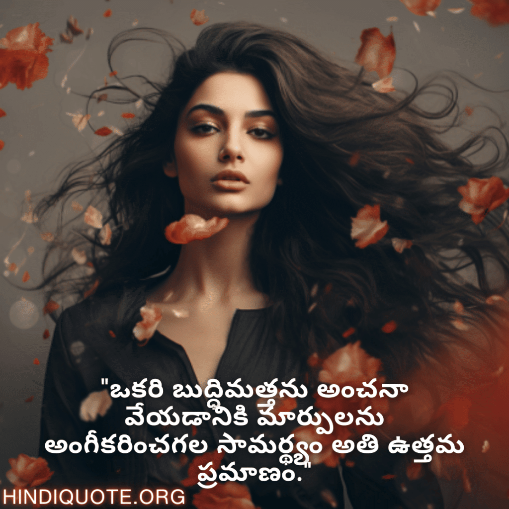 Adaptable Attitude Quotes In Telugu "ఒకరి బుద్ధిమత్తను అంచనా వేయడానికి మార్పులను అంగీకరించగల సామర్థ్యం అతి ఉత్తమ ప్రమాణం."