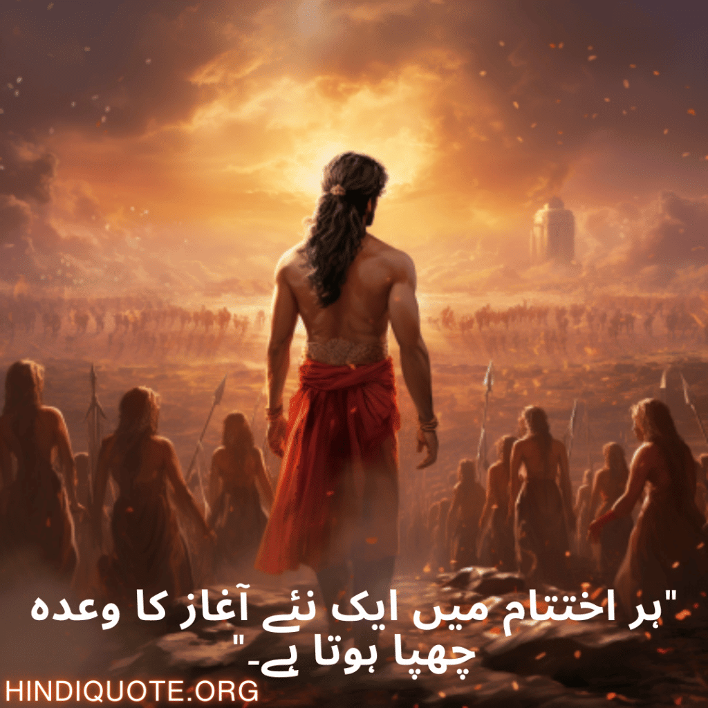 Breakup Shayari In Urdu On Moving On "ہر اختتام میں ایک نئے آغاز کا وعدہ چھپا ہوتا ہے۔"