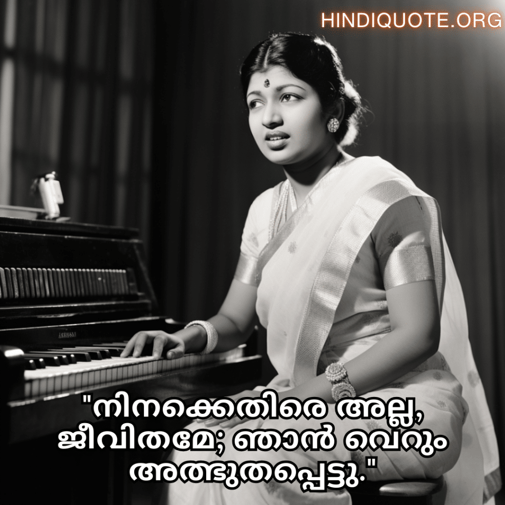 Alone Quotes In Malayalam From Hindi Musicians "നിനക്കെതിരെ അല്ല, ജീവിതമേ; ഞാൻ വെറും അത്ഭുതപ്പെട്ടു."