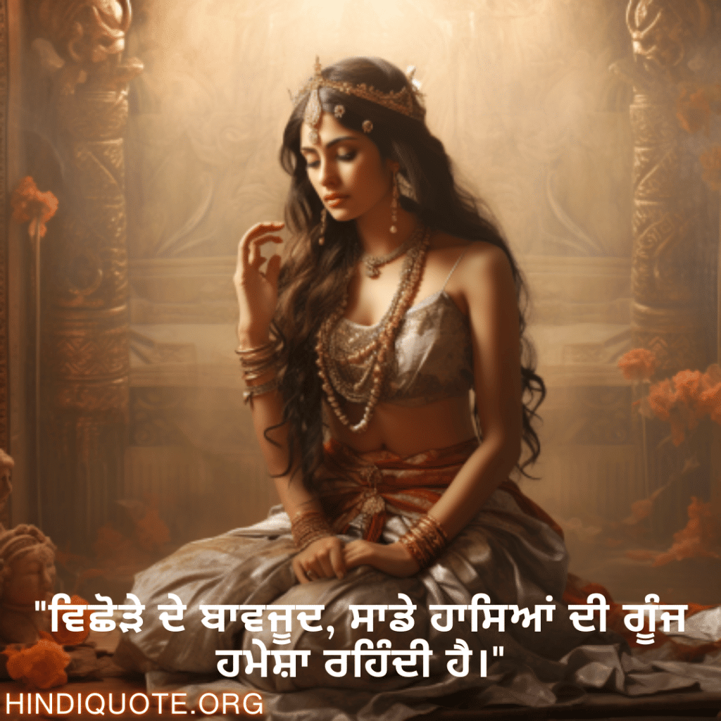 Breakup Shayari On Cherished Memories "विदाई में भी, हमारी हंसी की गूंज हमेशा बनी रहती है।"