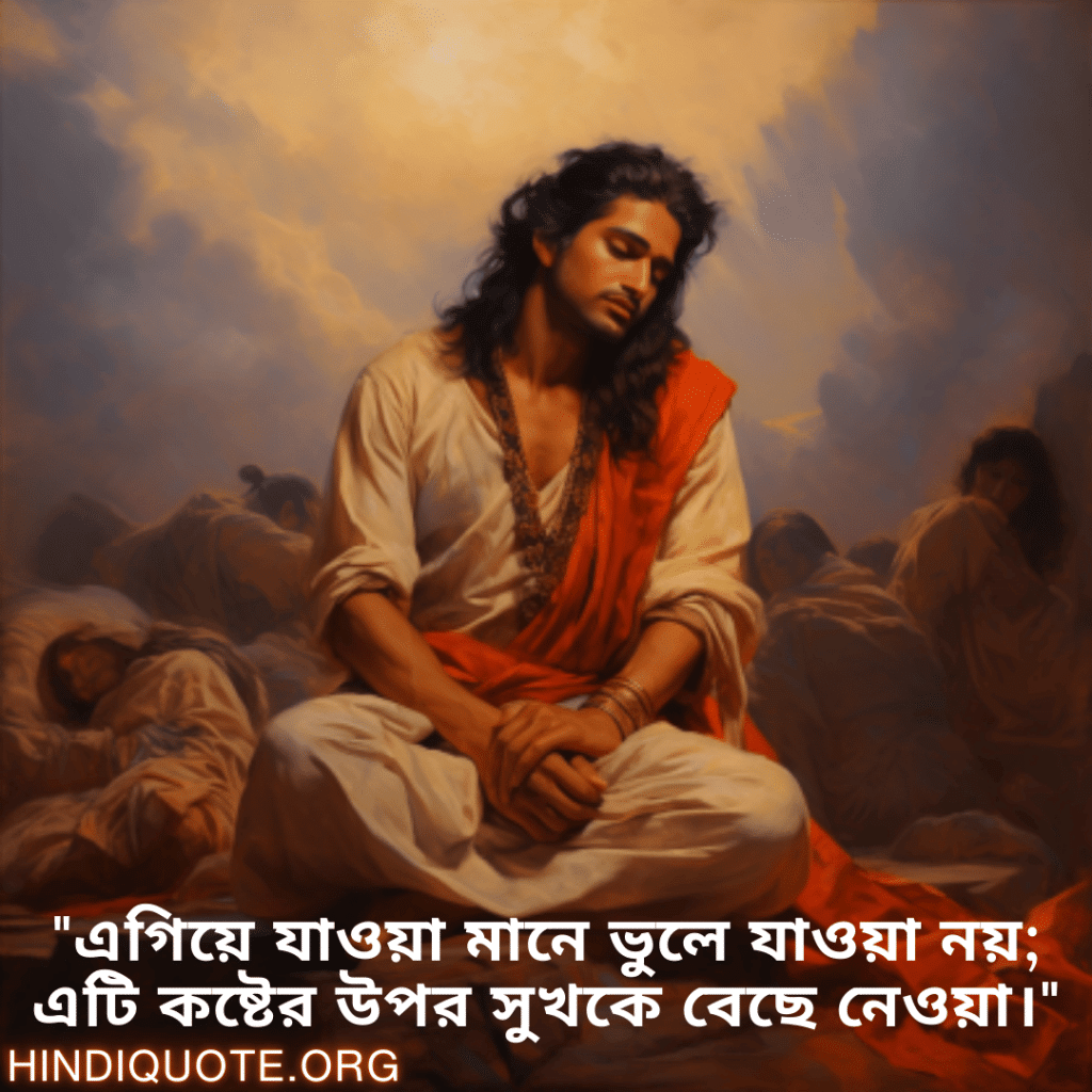 Breakup Quotes In Bengali On Moving On "এগিয়ে যাওয়া মানে ভুলে যাওয়া নয়; এটি কষ্টের উপর সুখকে বেছে নেওয়া।"